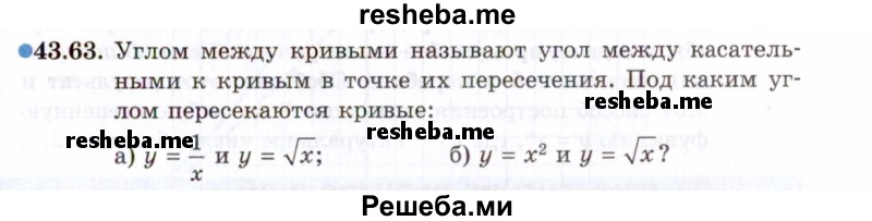     ГДЗ (Задачник 2021) по
    алгебре    10 класс
            (Учебник, Задачник)            Мордкович А.Г.
     /        §43 / 43.63
    (продолжение 2)
    