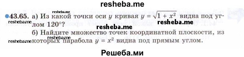     ГДЗ (Задачник 2021) по
    алгебре    10 класс
            (Учебник, Задачник)            Мордкович А.Г.
     /        §43 / 43.65
    (продолжение 2)
    