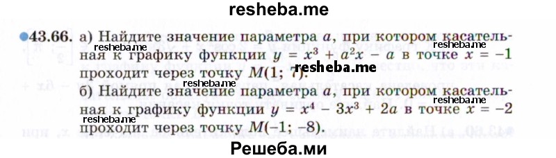     ГДЗ (Задачник 2021) по
    алгебре    10 класс
            (Учебник, Задачник)            Мордкович А.Г.
     /        §43 / 43.66
    (продолжение 2)
    