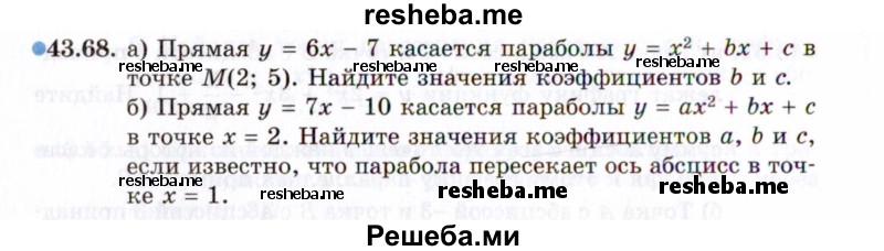     ГДЗ (Задачник 2021) по
    алгебре    10 класс
            (Учебник, Задачник)            Мордкович А.Г.
     /        §43 / 43.68
    (продолжение 2)
    