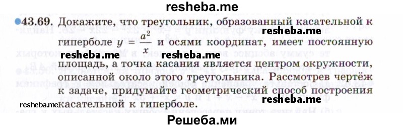     ГДЗ (Задачник 2021) по
    алгебре    10 класс
            (Учебник, Задачник)            Мордкович А.Г.
     /        §43 / 43.69
    (продолжение 2)
    