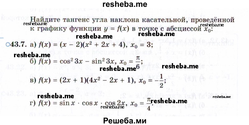     ГДЗ (Задачник 2021) по
    алгебре    10 класс
            (Учебник, Задачник)            Мордкович А.Г.
     /        §43 / 43.7
    (продолжение 2)
    