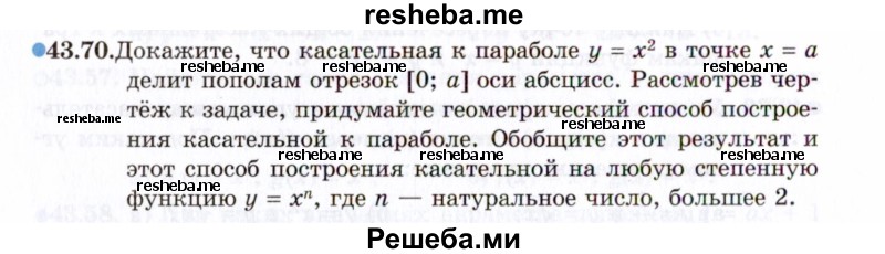     ГДЗ (Задачник 2021) по
    алгебре    10 класс
            (Учебник, Задачник)            Мордкович А.Г.
     /        §43 / 43.70
    (продолжение 2)
    