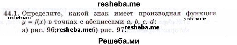     ГДЗ (Задачник 2021) по
    алгебре    10 класс
            (Учебник, Задачник)            Мордкович А.Г.
     /        §44 / 44.1
    (продолжение 2)
    