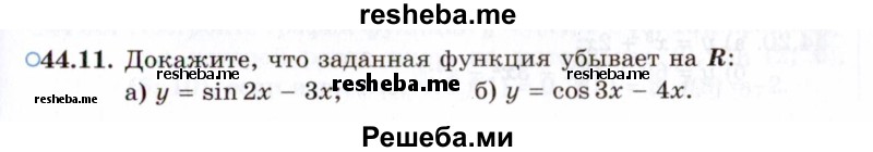     ГДЗ (Задачник 2021) по
    алгебре    10 класс
            (Учебник, Задачник)            Мордкович А.Г.
     /        §44 / 44.11
    (продолжение 2)
    