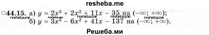     ГДЗ (Задачник 2021) по
    алгебре    10 класс
            (Учебник, Задачник)            Мордкович А.Г.
     /        §44 / 44.15
    (продолжение 2)
    