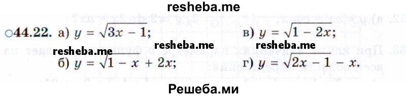     ГДЗ (Задачник 2021) по
    алгебре    10 класс
            (Учебник, Задачник)            Мордкович А.Г.
     /        §44 / 44.22
    (продолжение 2)
    