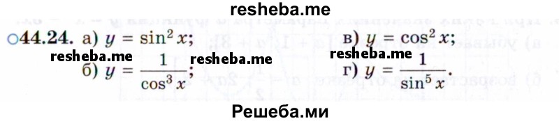     ГДЗ (Задачник 2021) по
    алгебре    10 класс
            (Учебник, Задачник)            Мордкович А.Г.
     /        §44 / 44.24
    (продолжение 2)
    