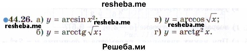     ГДЗ (Задачник 2021) по
    алгебре    10 класс
            (Учебник, Задачник)            Мордкович А.Г.
     /        §44 / 44.26
    (продолжение 2)
    