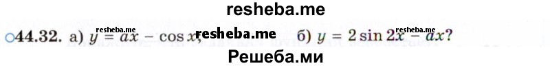     ГДЗ (Задачник 2021) по
    алгебре    10 класс
            (Учебник, Задачник)            Мордкович А.Г.
     /        §44 / 44.32
    (продолжение 2)
    