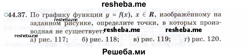     ГДЗ (Задачник 2021) по
    алгебре    10 класс
            (Учебник, Задачник)            Мордкович А.Г.
     /        §44 / 44.37
    (продолжение 2)
    