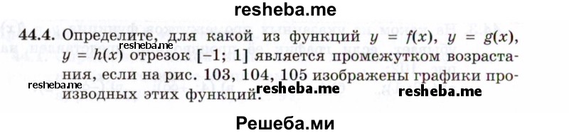     ГДЗ (Задачник 2021) по
    алгебре    10 класс
            (Учебник, Задачник)            Мордкович А.Г.
     /        §44 / 44.4
    (продолжение 2)
    