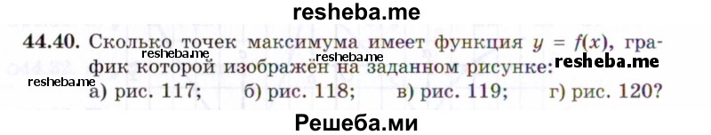     ГДЗ (Задачник 2021) по
    алгебре    10 класс
            (Учебник, Задачник)            Мордкович А.Г.
     /        §44 / 44.40
    (продолжение 2)
    