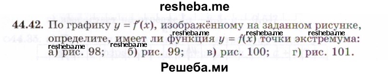     ГДЗ (Задачник 2021) по
    алгебре    10 класс
            (Учебник, Задачник)            Мордкович А.Г.
     /        §44 / 44.42
    (продолжение 2)
    