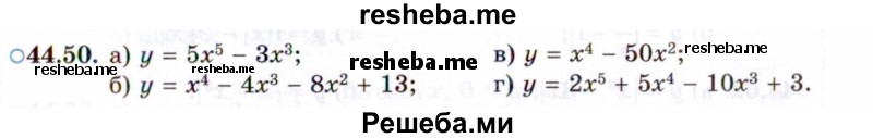     ГДЗ (Задачник 2021) по
    алгебре    10 класс
            (Учебник, Задачник)            Мордкович А.Г.
     /        §44 / 44.50
    (продолжение 2)
    