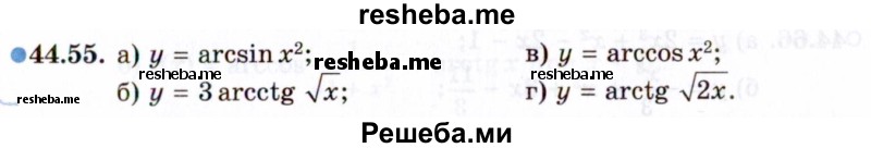     ГДЗ (Задачник 2021) по
    алгебре    10 класс
            (Учебник, Задачник)            Мордкович А.Г.
     /        §44 / 44.55
    (продолжение 2)
    