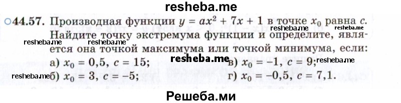     ГДЗ (Задачник 2021) по
    алгебре    10 класс
            (Учебник, Задачник)            Мордкович А.Г.
     /        §44 / 44.57
    (продолжение 2)
    