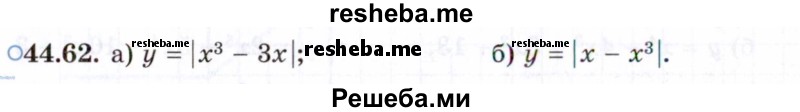     ГДЗ (Задачник 2021) по
    алгебре    10 класс
            (Учебник, Задачник)            Мордкович А.Г.
     /        §44 / 44.62
    (продолжение 2)
    