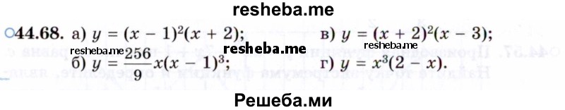     ГДЗ (Задачник 2021) по
    алгебре    10 класс
            (Учебник, Задачник)            Мордкович А.Г.
     /        §44 / 44.68
    (продолжение 2)
    