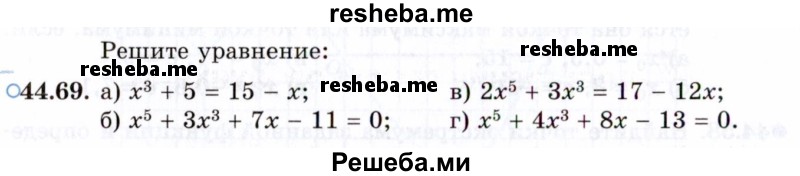     ГДЗ (Задачник 2021) по
    алгебре    10 класс
            (Учебник, Задачник)            Мордкович А.Г.
     /        §44 / 44.69
    (продолжение 2)
    