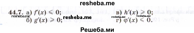     ГДЗ (Задачник 2021) по
    алгебре    10 класс
            (Учебник, Задачник)            Мордкович А.Г.
     /        §44 / 44.7
    (продолжение 2)
    