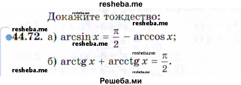     ГДЗ (Задачник 2021) по
    алгебре    10 класс
            (Учебник, Задачник)            Мордкович А.Г.
     /        §44 / 44.72
    (продолжение 2)
    