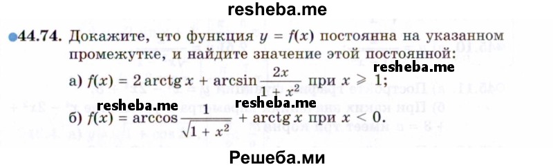     ГДЗ (Задачник 2021) по
    алгебре    10 класс
            (Учебник, Задачник)            Мордкович А.Г.
     /        §44 / 44.74
    (продолжение 2)
    