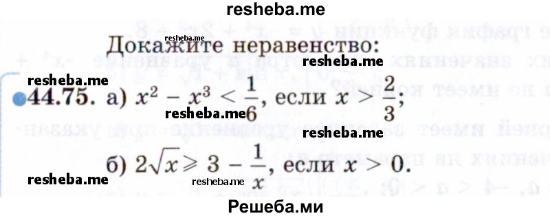     ГДЗ (Задачник 2021) по
    алгебре    10 класс
            (Учебник, Задачник)            Мордкович А.Г.
     /        §44 / 44.75
    (продолжение 2)
    