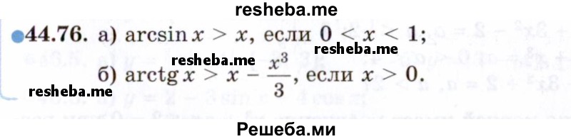     ГДЗ (Задачник 2021) по
    алгебре    10 класс
            (Учебник, Задачник)            Мордкович А.Г.
     /        §44 / 44.76
    (продолжение 2)
    