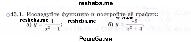     ГДЗ (Задачник 2021) по
    алгебре    10 класс
            (Учебник, Задачник)            Мордкович А.Г.
     /        §45 / 45.1
    (продолжение 2)
    