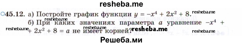     ГДЗ (Задачник 2021) по
    алгебре    10 класс
            (Учебник, Задачник)            Мордкович А.Г.
     /        §45 / 45.12
    (продолжение 2)
    