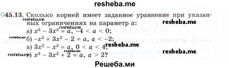     ГДЗ (Задачник 2021) по
    алгебре    10 класс
            (Учебник, Задачник)            Мордкович А.Г.
     /        §45 / 45.13
    (продолжение 2)
    