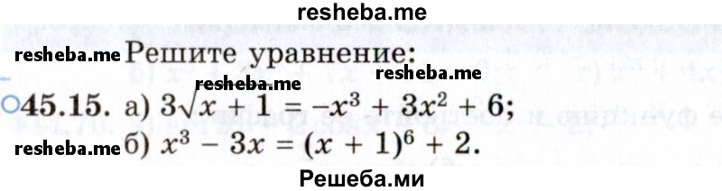     ГДЗ (Задачник 2021) по
    алгебре    10 класс
            (Учебник, Задачник)            Мордкович А.Г.
     /        §45 / 45.15
    (продолжение 2)
    