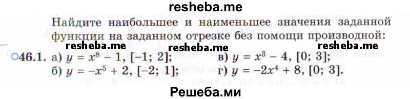     ГДЗ (Задачник 2021) по
    алгебре    10 класс
            (Учебник, Задачник)            Мордкович А.Г.
     /        §46 / 46.1
    (продолжение 2)
    