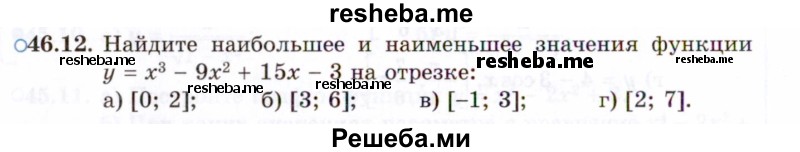     ГДЗ (Задачник 2021) по
    алгебре    10 класс
            (Учебник, Задачник)            Мордкович А.Г.
     /        §46 / 46.12
    (продолжение 2)
    