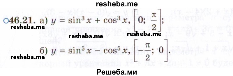     ГДЗ (Задачник 2021) по
    алгебре    10 класс
            (Учебник, Задачник)            Мордкович А.Г.
     /        §46 / 46.21
    (продолжение 2)
    