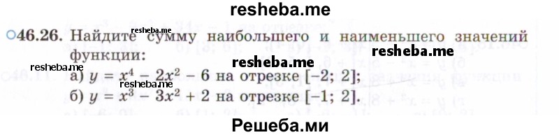     ГДЗ (Задачник 2021) по
    алгебре    10 класс
            (Учебник, Задачник)            Мордкович А.Г.
     /        §46 / 46.26
    (продолжение 2)
    