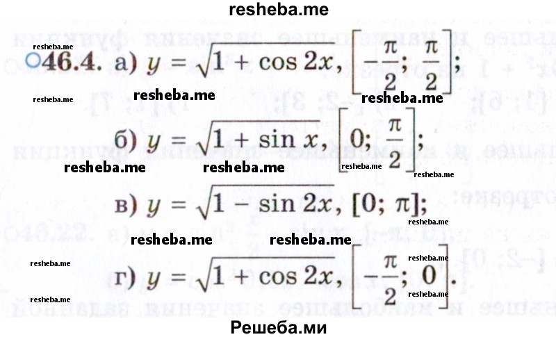     ГДЗ (Задачник 2021) по
    алгебре    10 класс
            (Учебник, Задачник)            Мордкович А.Г.
     /        §46 / 46.4
    (продолжение 2)
    