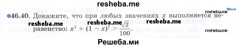     ГДЗ (Задачник 2021) по
    алгебре    10 класс
            (Учебник, Задачник)            Мордкович А.Г.
     /        §46 / 46.40
    (продолжение 2)
    