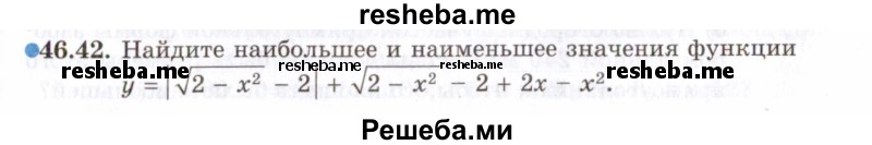     ГДЗ (Задачник 2021) по
    алгебре    10 класс
            (Учебник, Задачник)            Мордкович А.Г.
     /        §46 / 46.42
    (продолжение 2)
    