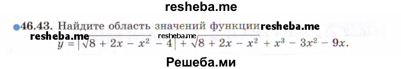     ГДЗ (Задачник 2021) по
    алгебре    10 класс
            (Учебник, Задачник)            Мордкович А.Г.
     /        §46 / 46.43
    (продолжение 2)
    