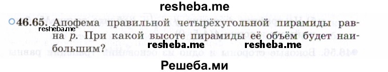     ГДЗ (Задачник 2021) по
    алгебре    10 класс
            (Учебник, Задачник)            Мордкович А.Г.
     /        §46 / 46.65
    (продолжение 2)
    