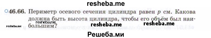     ГДЗ (Задачник 2021) по
    алгебре    10 класс
            (Учебник, Задачник)            Мордкович А.Г.
     /        §46 / 46.66
    (продолжение 2)
    