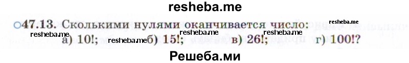     ГДЗ (Задачник 2021) по
    алгебре    10 класс
            (Учебник, Задачник)            Мордкович А.Г.
     /        §47 / 47.13
    (продолжение 2)
    