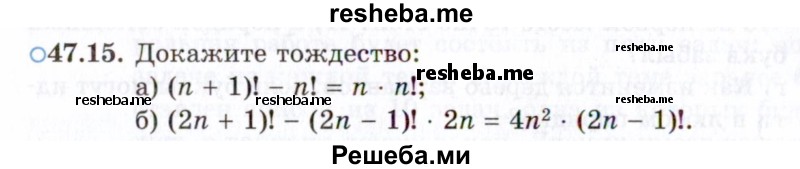     ГДЗ (Задачник 2021) по
    алгебре    10 класс
            (Учебник, Задачник)            Мордкович А.Г.
     /        §47 / 47.15
    (продолжение 2)
    