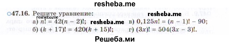     ГДЗ (Задачник 2021) по
    алгебре    10 класс
            (Учебник, Задачник)            Мордкович А.Г.
     /        §47 / 47.16
    (продолжение 2)
    