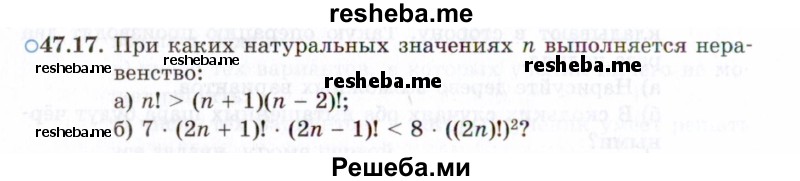     ГДЗ (Задачник 2021) по
    алгебре    10 класс
            (Учебник, Задачник)            Мордкович А.Г.
     /        §47 / 47.17
    (продолжение 2)
    