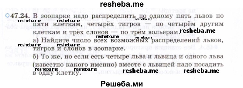     ГДЗ (Задачник 2021) по
    алгебре    10 класс
            (Учебник, Задачник)            Мордкович А.Г.
     /        §47 / 47.24
    (продолжение 2)
    