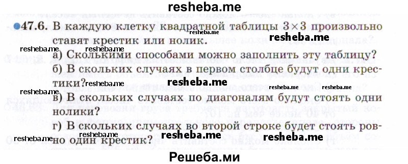     ГДЗ (Задачник 2021) по
    алгебре    10 класс
            (Учебник, Задачник)            Мордкович А.Г.
     /        §47 / 47.6
    (продолжение 2)
    