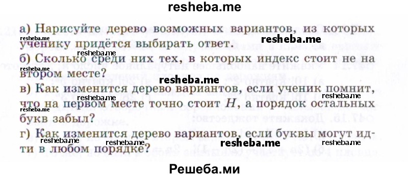     ГДЗ (Задачник 2021) по
    алгебре    10 класс
            (Учебник, Задачник)            Мордкович А.Г.
     /        §47 / 47.8
    (продолжение 3)
    